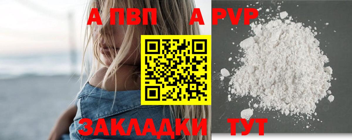 Alpha PVP кристаллы Россошь