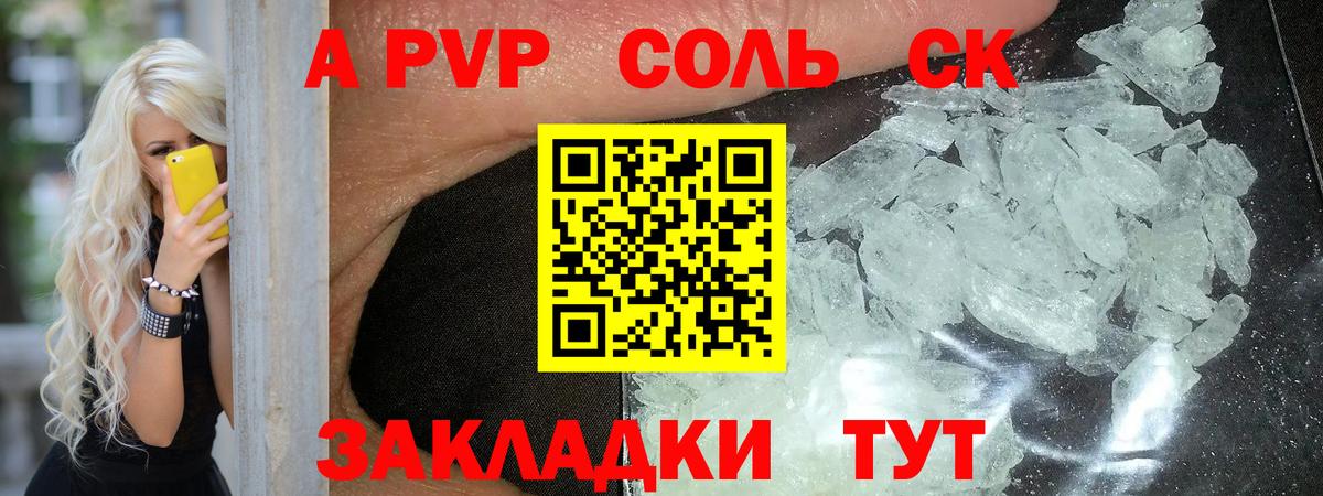 Alpha PVP СК  Вход с VPN  Alfa_PVP Соль  закладки  Россошь  А ПВП СК  Альфа ПВП 