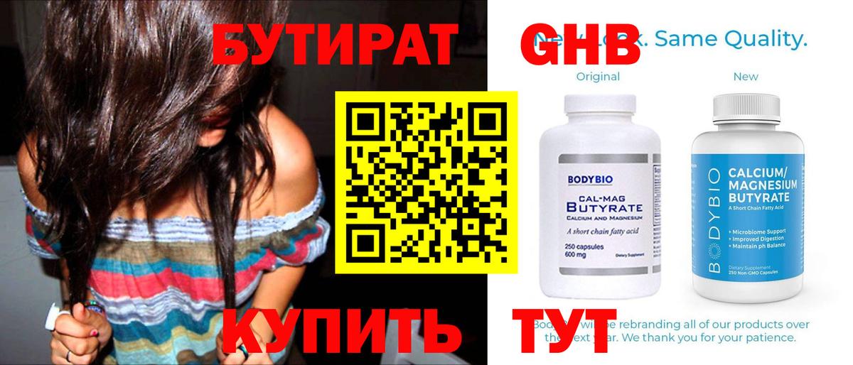 БУТИРАТ GHB  Вход с VPN  Россошь 