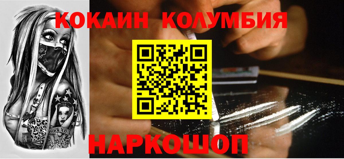 КОКАИН Эквадор Россошь