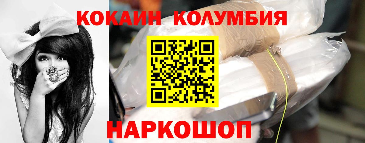 где можно купить наркотик  Вход с VPN  Россошь  КОКАИН 99% 