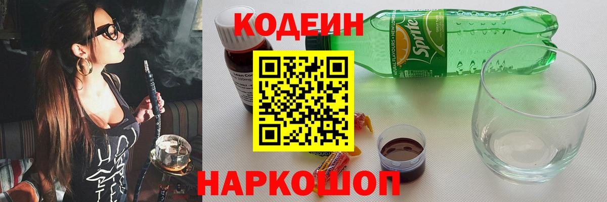 Codein напиток Lean (лин)  Вход с VPN  Россошь  Кодеин напиток Lean (лин) 