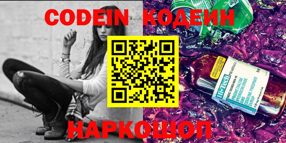 Кодеиновый сироп Lean напиток Lean (лин) Россошь