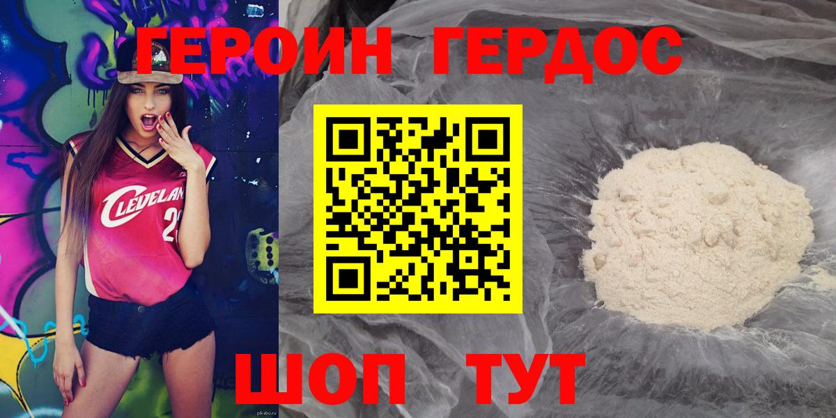 Героин хмурый  Вход с VPN  ГЕРОИН  Россошь 
