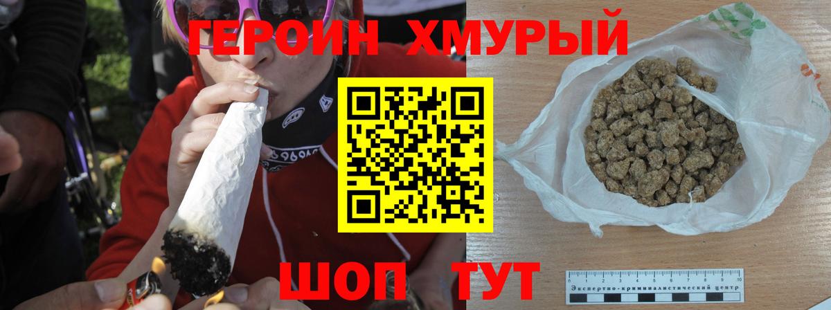 Героин герыч Россошь