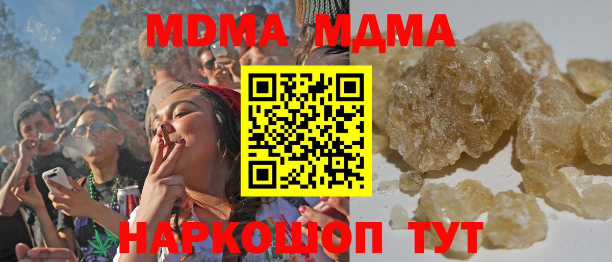 МДМА молли  Вход с VPN  MDMA  Россошь 