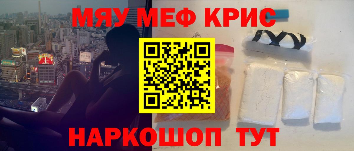 Меф  Россошь