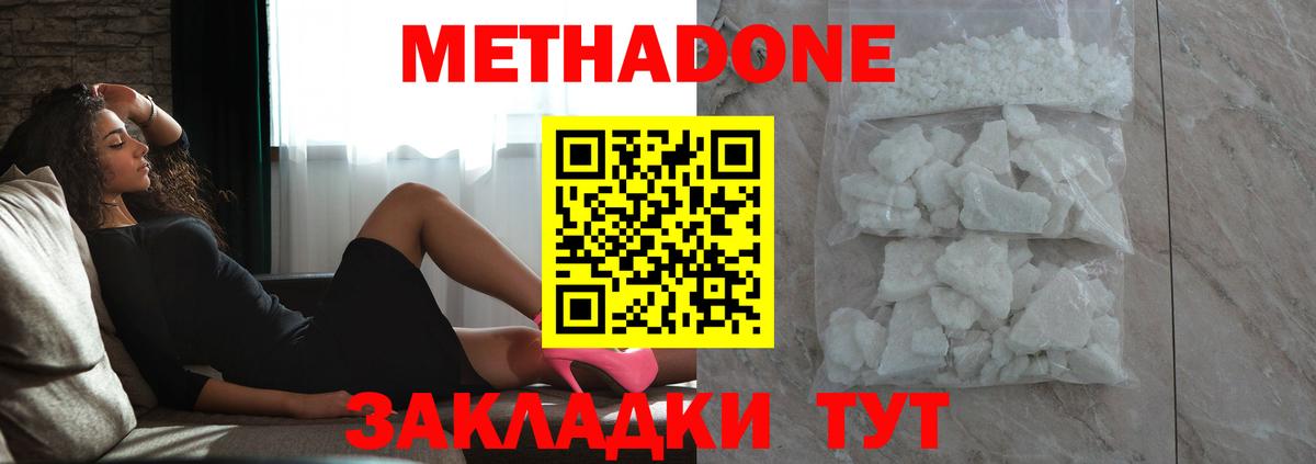Метадон methadone Россошь