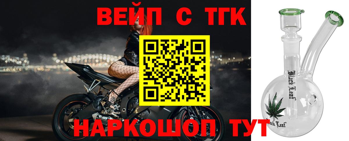 Дистиллят ТГК вейп с тгк  ТГК концентрат  Россошь  где продают   Вход с VPN 